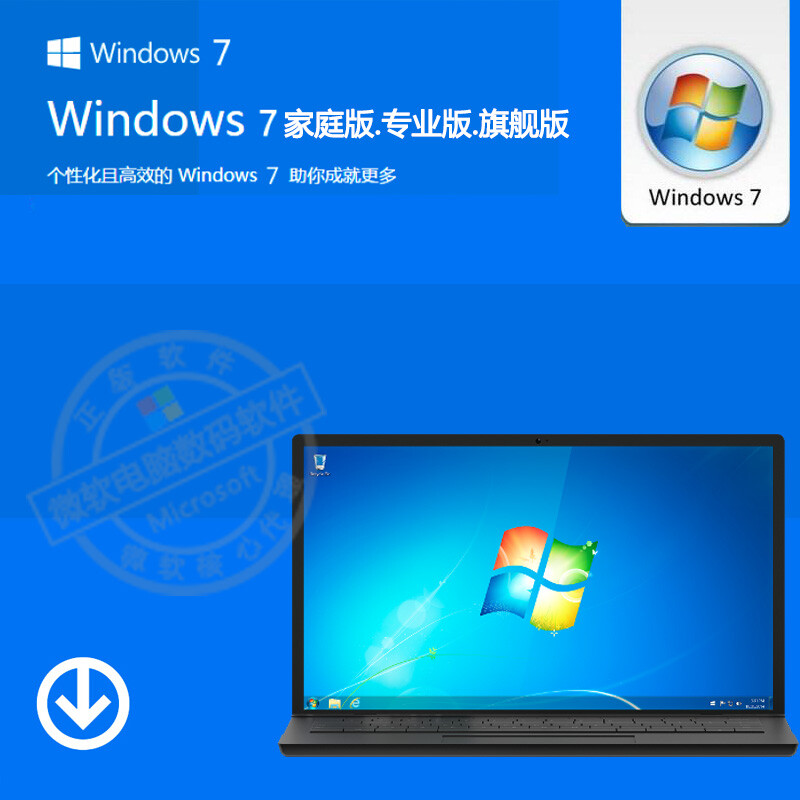 微软正版Win7系统简包 家庭版、专业版与旗舰版的全面指南