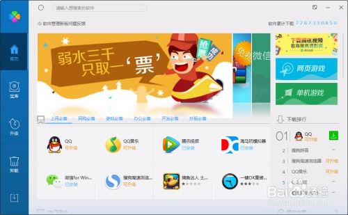 使用QQ电脑管家自动安装软件并设置安装位置的方法