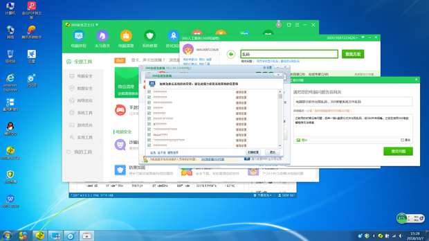 电脑软件乱码问题解析及360修复方案