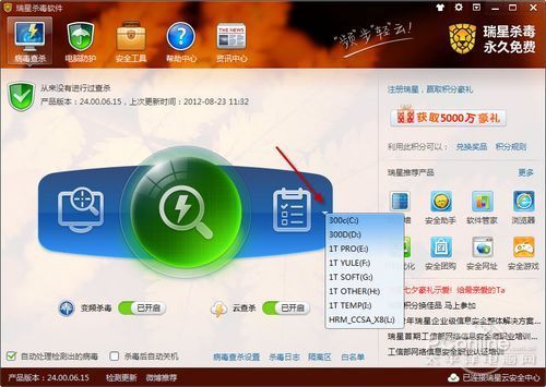 瑞星杀毒软件V16 安全防护的全新体验